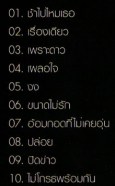 PATCHA The Miracle 6 - พัทชา เดอะมิราเคิล 6 VCD1012-WEB2